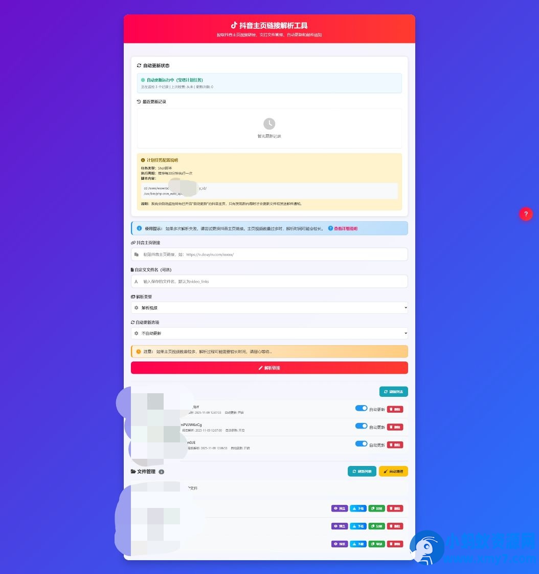 抖音主页解析3.0 强势来袭 - 图片1