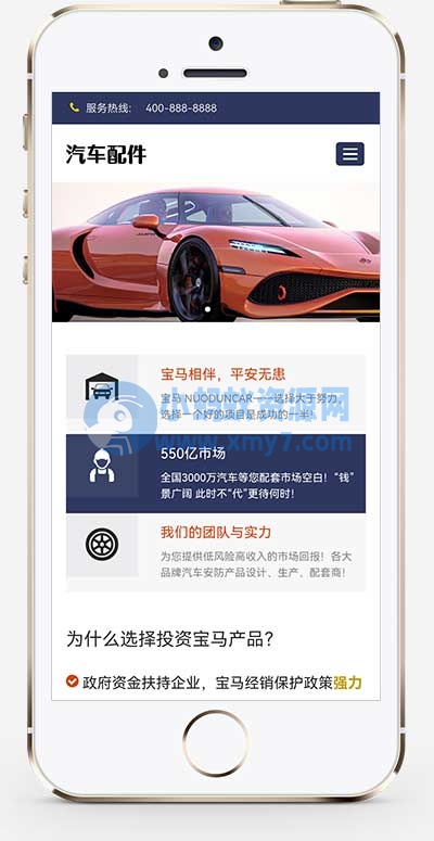 (自适应手机端)汽车维修服务网站源码 pbootcms汽车用品零件配件类网站模板 - 图片1