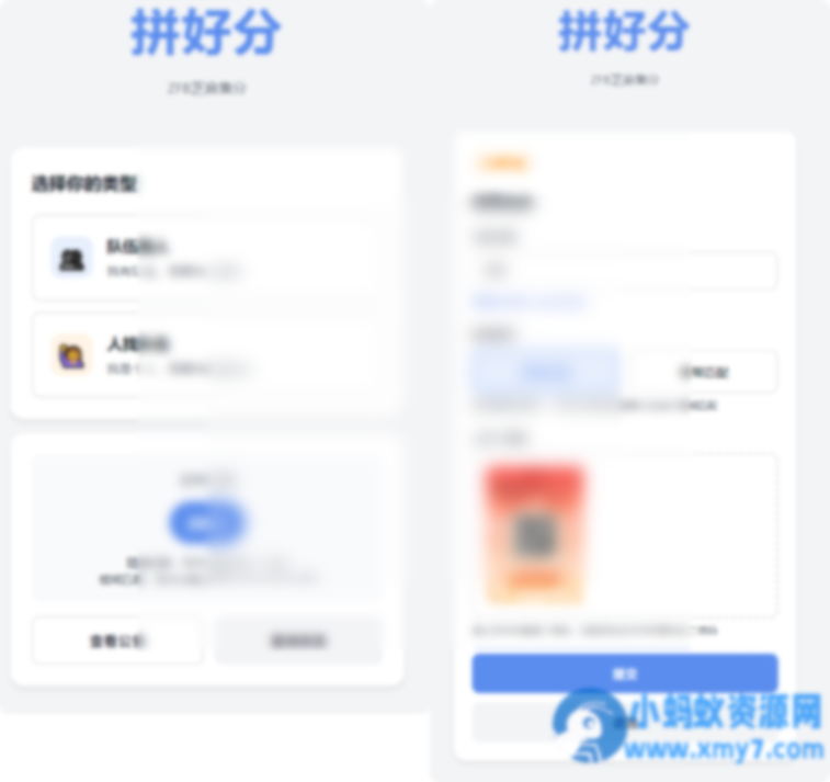 拼好分_支付宝芝麻集分活动匹配系统，快速找到合适的互助伙伴 - 图片1