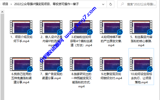 小淘原创:2022公众号强IP强变现项目，零投资可操作一辈子 - 图片1