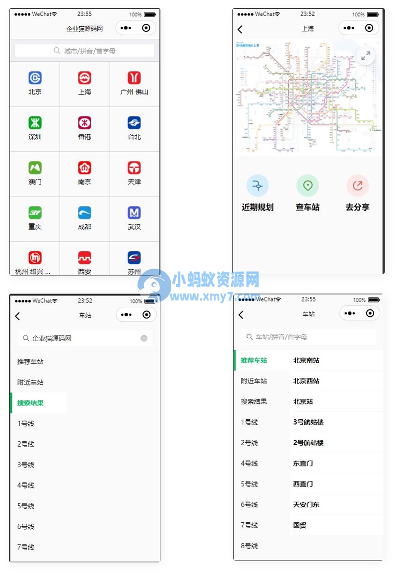 地铁路线图云开发小程序源码和配置教程 - 图片1