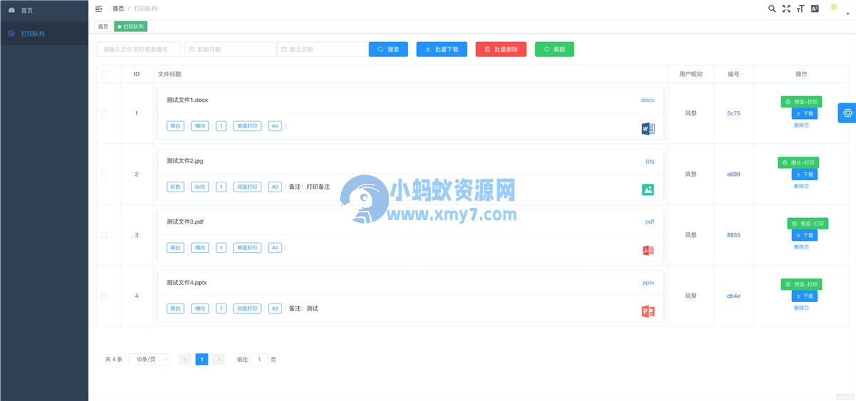 Go+Vue打印店远程打印小程序源码 - 图片1