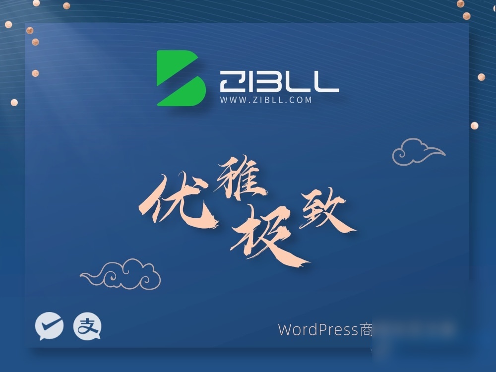 zibll-V7.7最新版2024完美破解授权可用（含教程） - 图片1