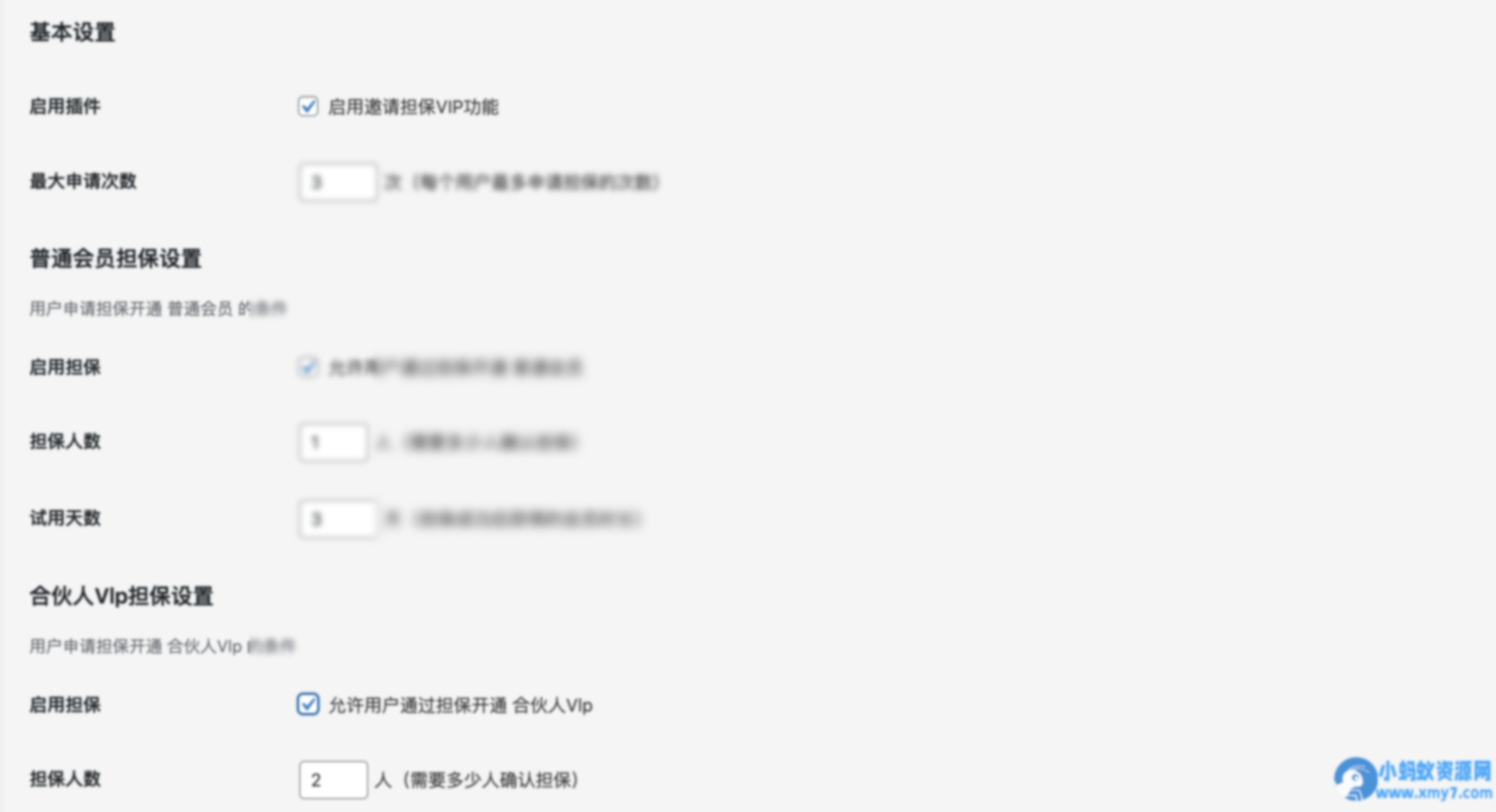 邀请担保VIP系统 – WordPress插件介绍 - 图片1