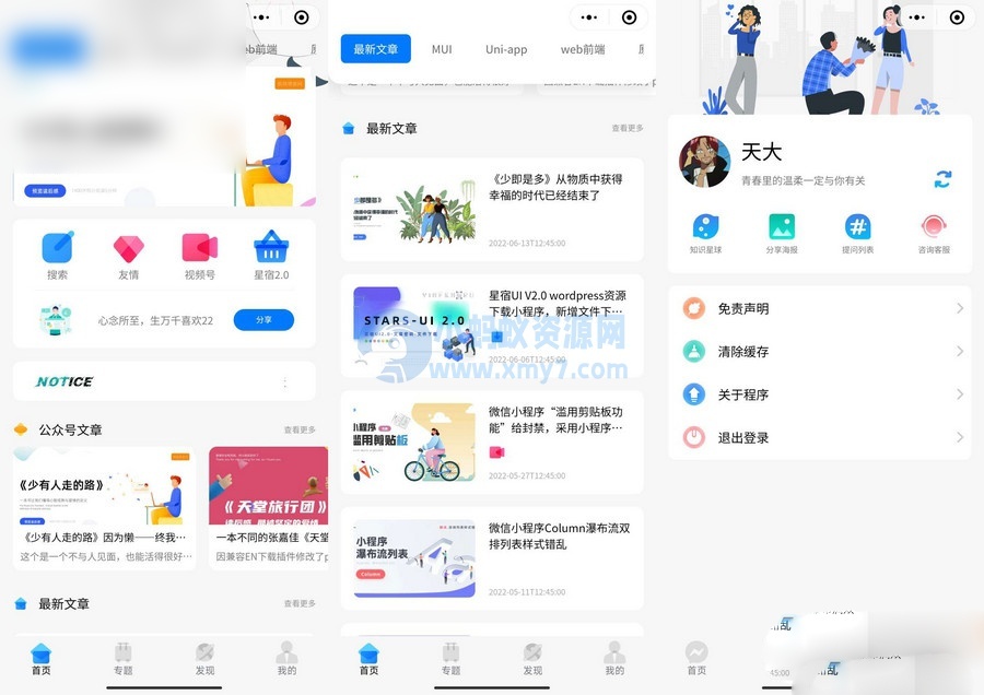 星宿UI2.51资源付费变现小程序 支持流量主广告投放 - 图片1