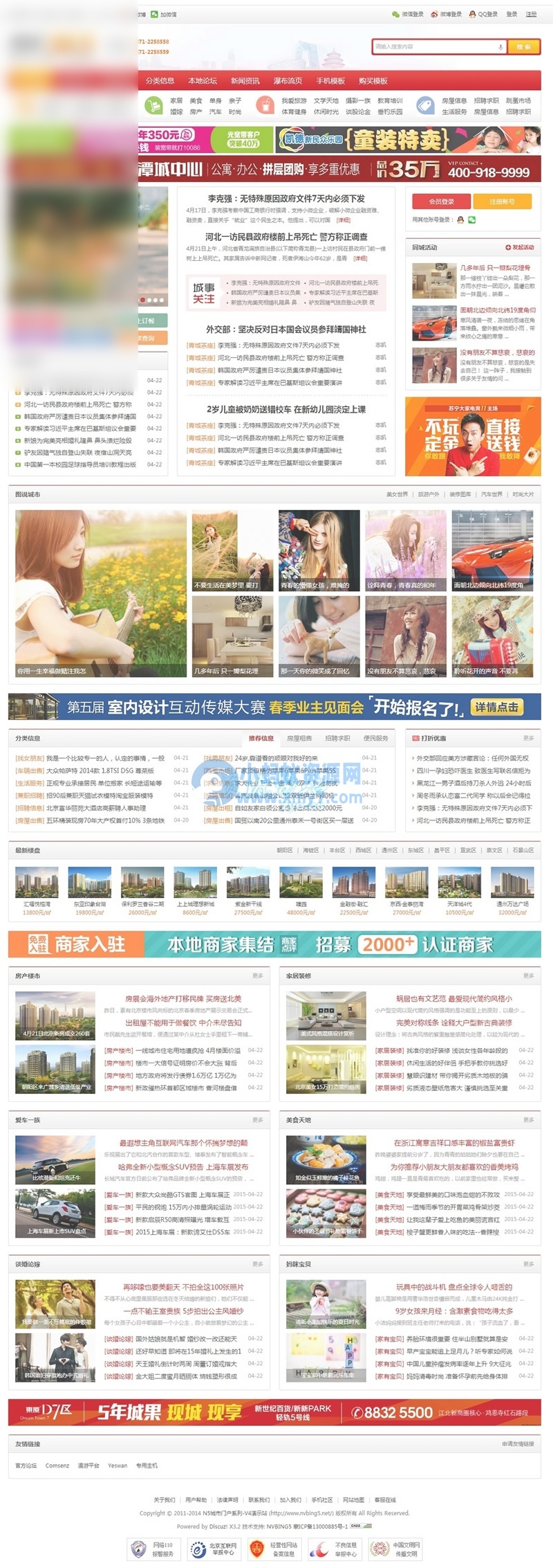 Discuz!商业模板-价值458元N5城市门户系列-V4-商业版1.1-GBK - 图片1