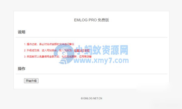 Emlog Pro 去除授权升级插件【支持最新版】 - 图片1