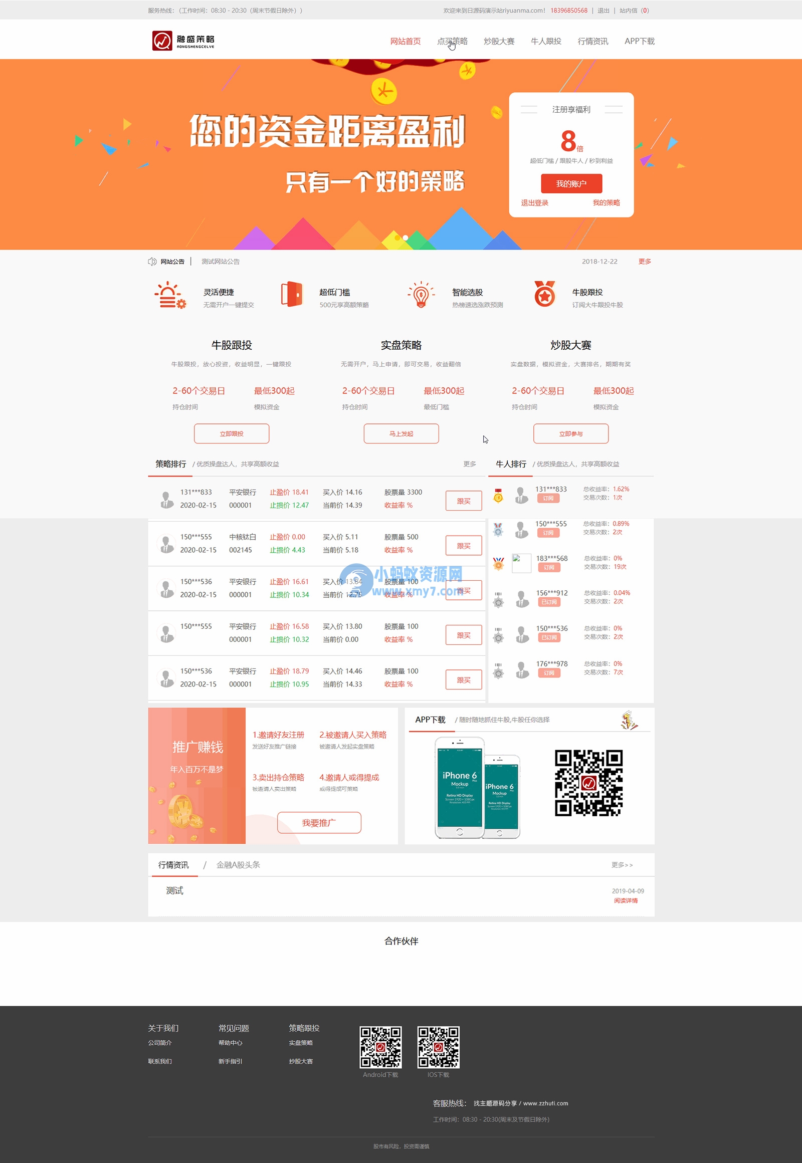 【配资区块交易盘】在线股票配资配资股票交易与牛股跟投带实盘策略的区块链整站源码 - 图片1