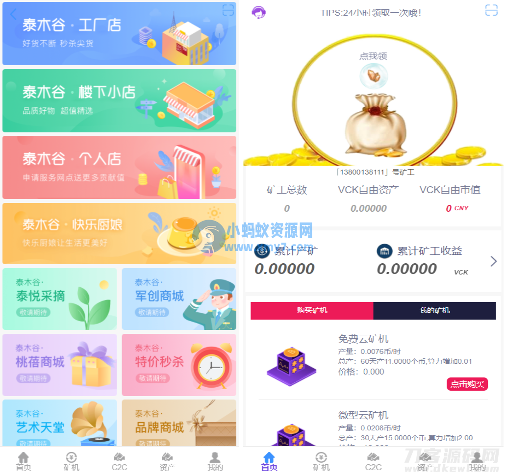 全新二开了UI的矿机 二开版数字货币|区块链矿机|挖矿源码 - 图片1
