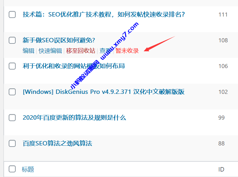WordPress百度快速提交插件-加速百度爬虫和收录 - 图片1