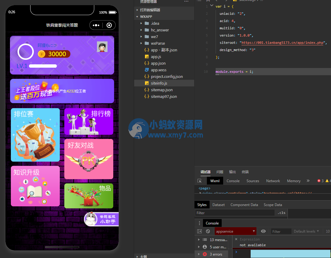 知识答题对战2.2.3小程序源码|前端+后端完整源码 - 图片1