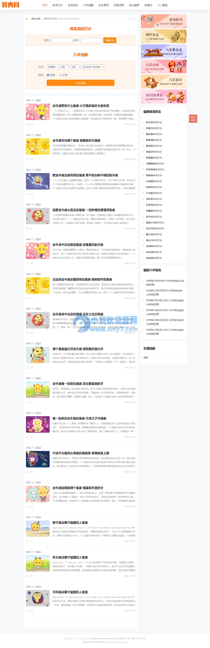 逗号算命系统 v1.02 - 图片1