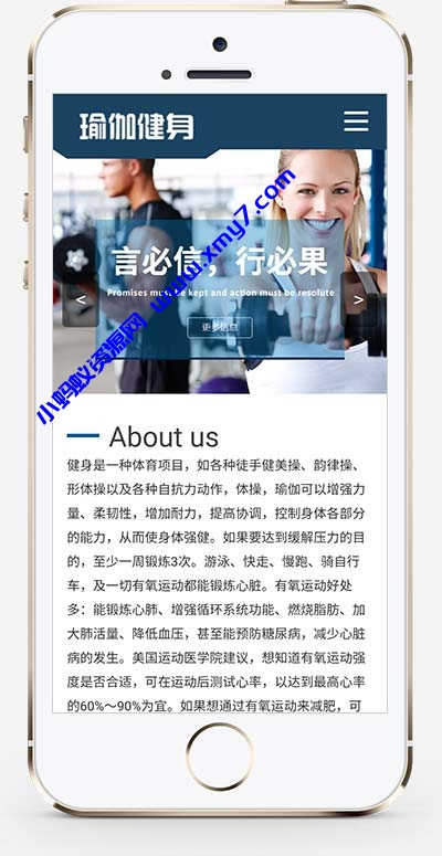 (自适应手机版)响应式健身瑜伽俱乐部网站源码 运动健身网站pbootcms模板 - 图片1