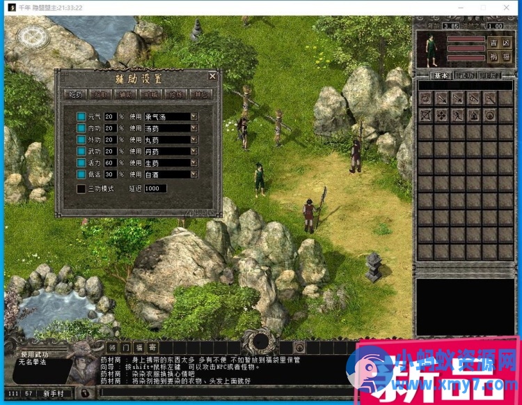 神武千年千年单机版四个稀有版本带3层武功一键启动GM工具解压即玩 - 图片1