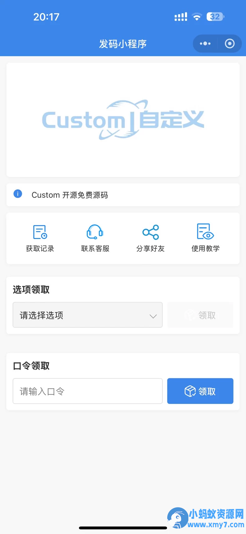 卡密小程序 发卡小程序，口令小程序，多功能小程序源码 - 图片1