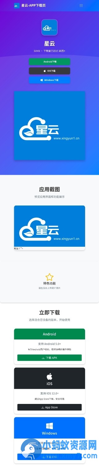 星云-APP下载页v1.2.3(带后台) - 图片1