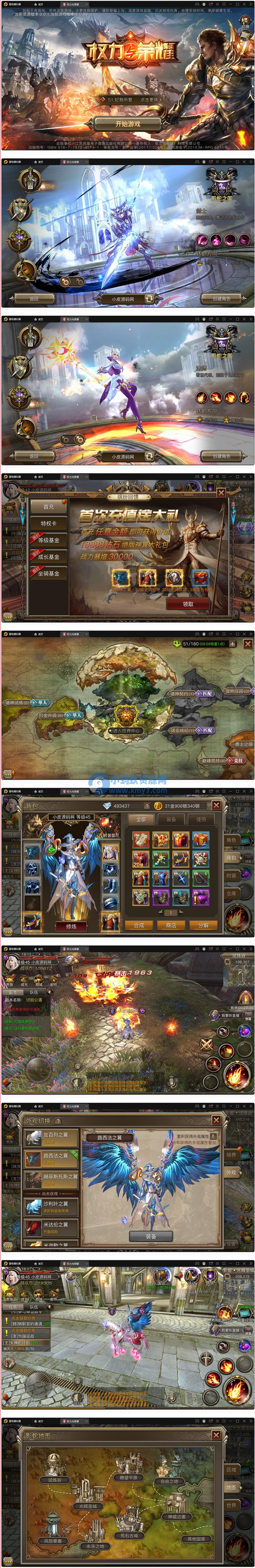 魔幻手游【权利与荣耀】最新整理Linux手工服务端+GM后台+安卓苹果双端 - 图片1