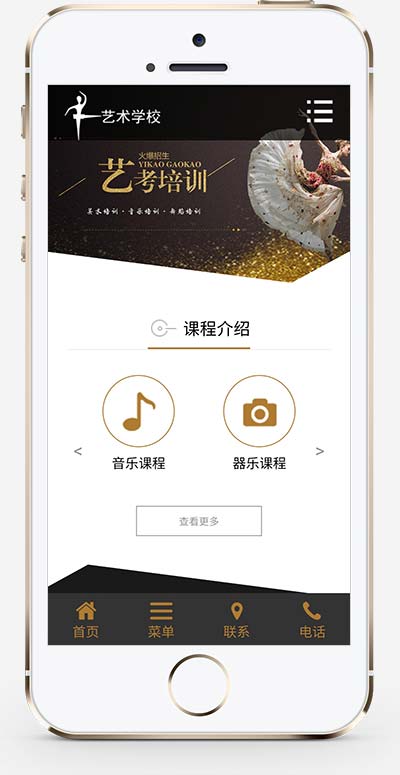 (自适应手机端)响应式html5艺术培训机构网站源码 艺考培训学校类网站pbootcms模板 - 图片1