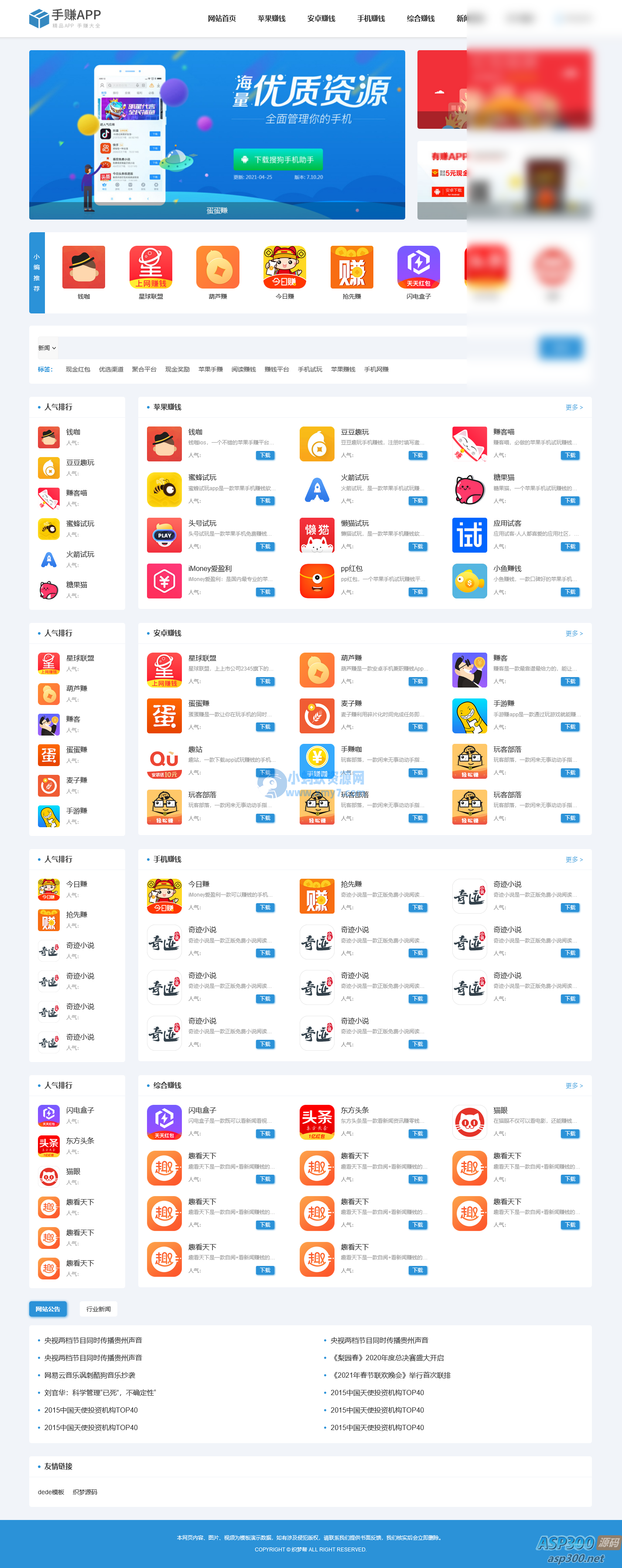 最新版手机软件app下载排行网站源码/app应用商店源码 - 图片1