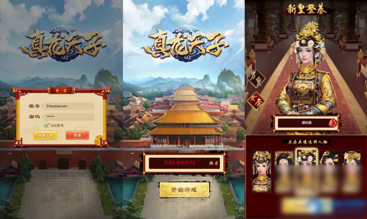 三网H5游戏【真龙天子H5内购版】最新整理WIN系服务端+简易客户端+GM工具 - 图片1