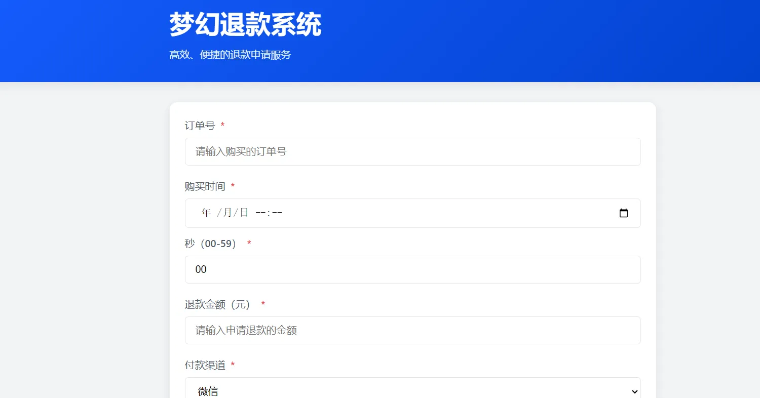梦幻虚拟产品的退款系统带后台 无加密 - 图片1