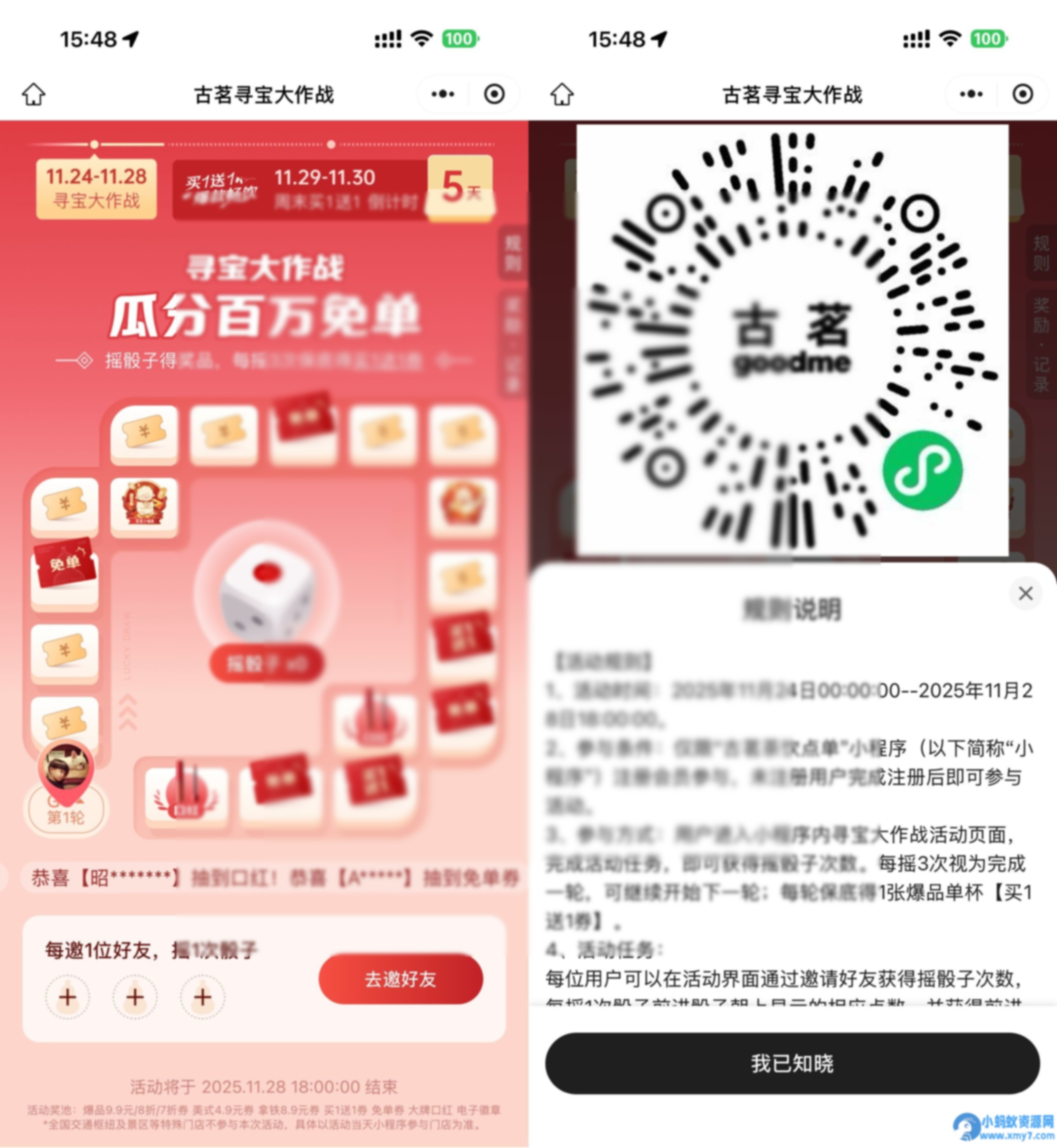 古茗夺宝大作战100万张免单券 - 图片1