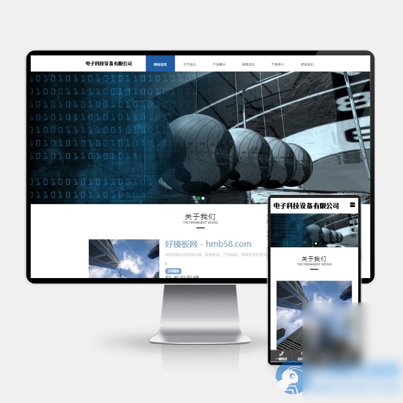 (H5自适应)响应式pbootcms电子科技公司官网网站模板 通用电子设备网站源码下载 - 图片1