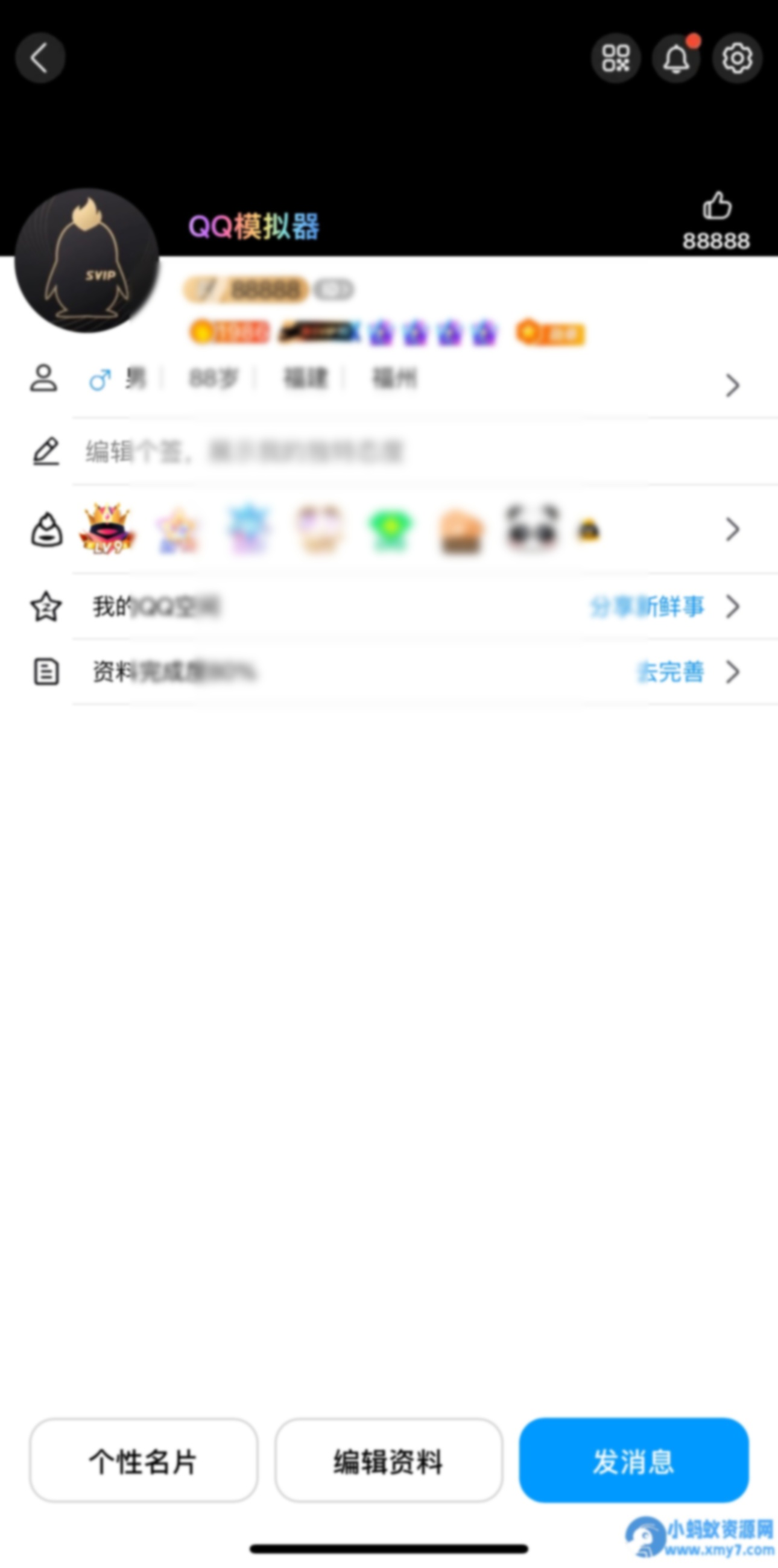 QQ模拟器（黑色背景）源码 - 图片1