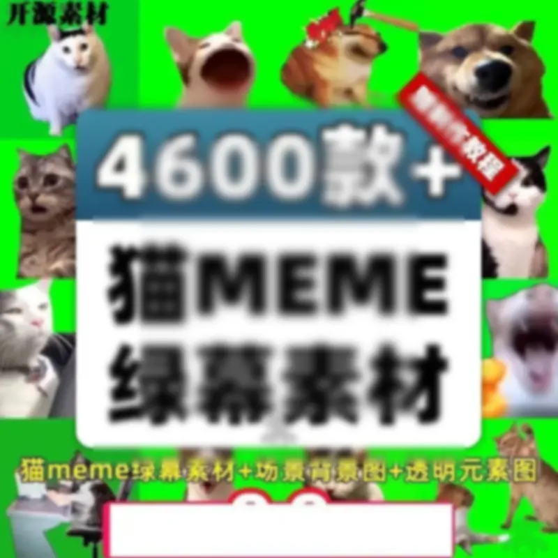 猫meme绿幕素材猫咪跳舞抖音B站喵么么短视频制作剪辑场景背景图 - 图片1