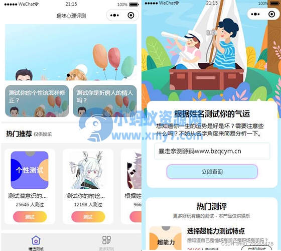 新款趣味测试小程序源码 - 图片1