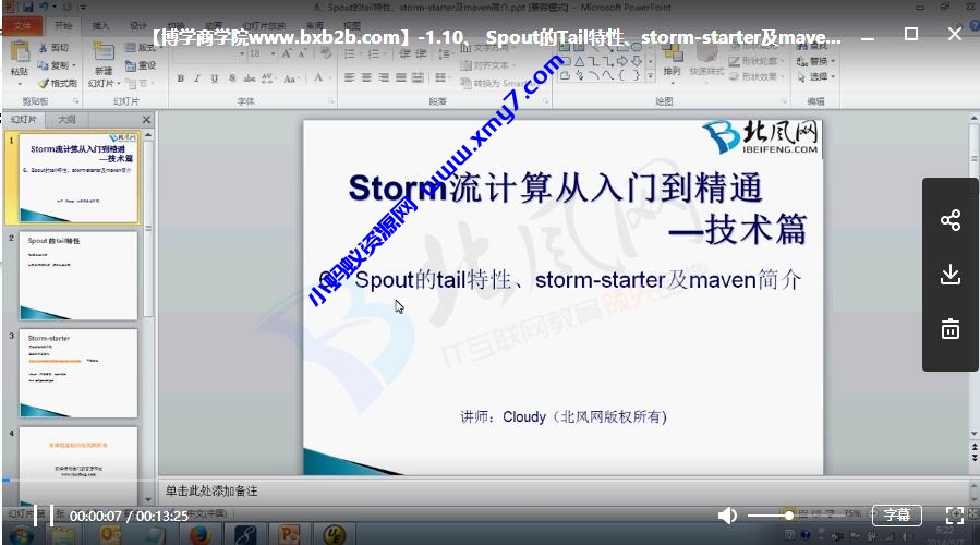 Apache Strom+Zookeeper集群技术实战 Strom理论实战没结合视频教程 大数据的支点 - 图片1