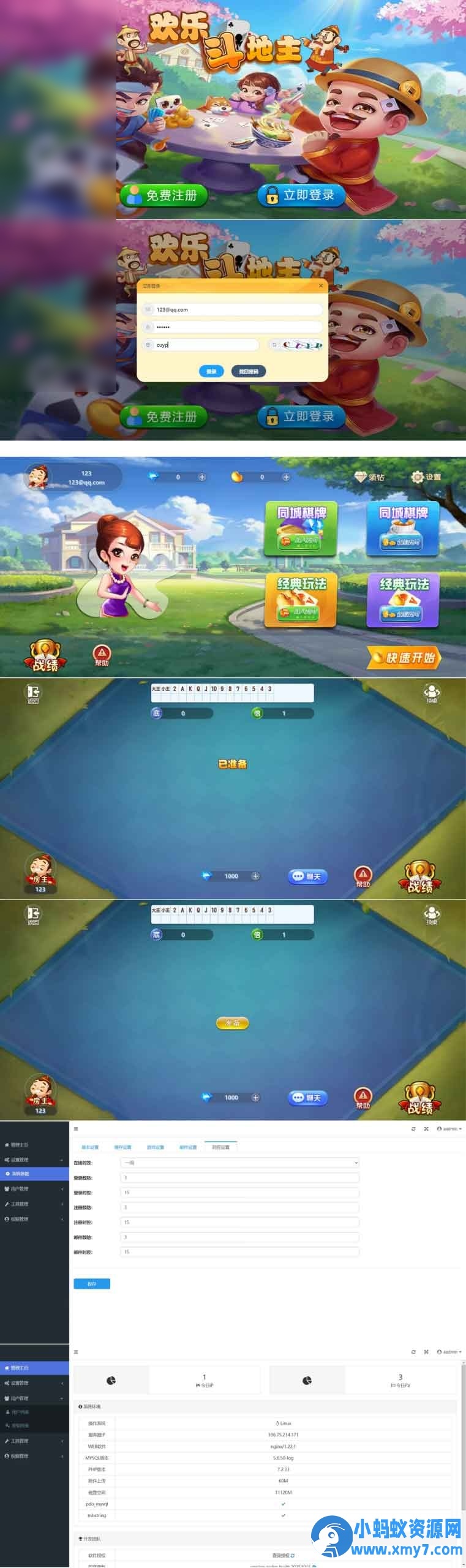 PHP休闲斗地主小游戏源码 自适应手机端 带有管理后端 - 图片1