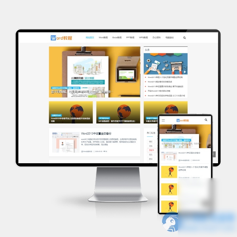 (H5自适应)pbootcms响应式WORD办公教程资讯类网站模板 wps办公资源教程网站源码下载 - 图片1