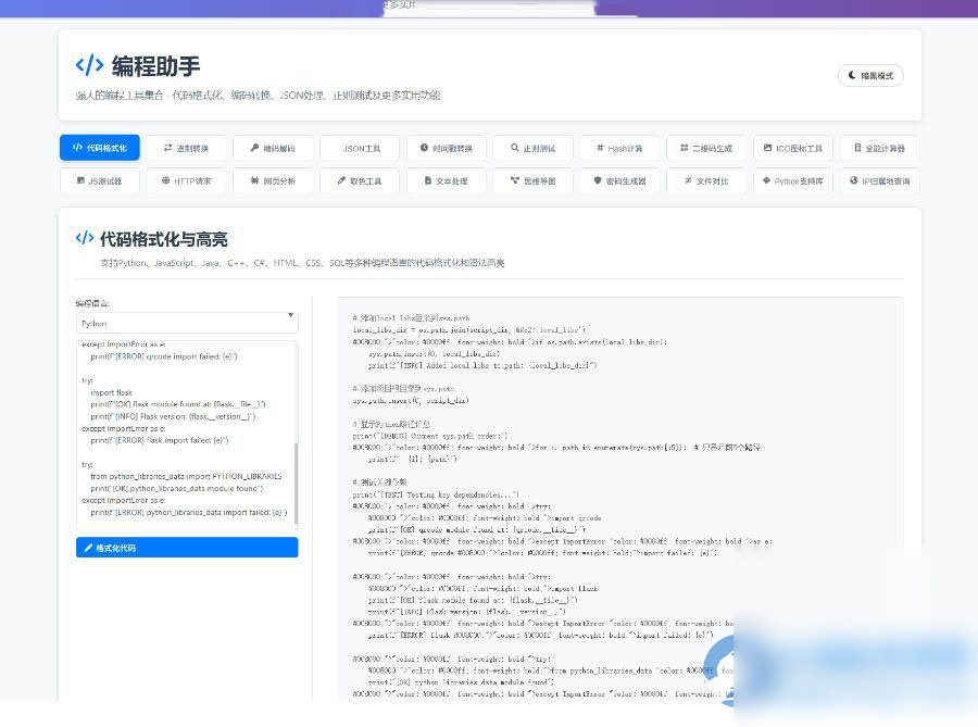 站长在线工具箱源码/编程助手源码/WEB工具箱 - 图片1