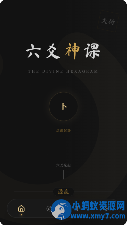 六爻前端工具全源 无需后端支持 - 图片1