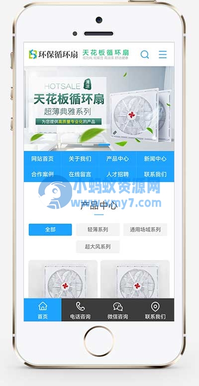 (PC+WAP)小家电电器类网站源码 天花板循环扇电风扇营销型pbootcms网站模板 - 图片1