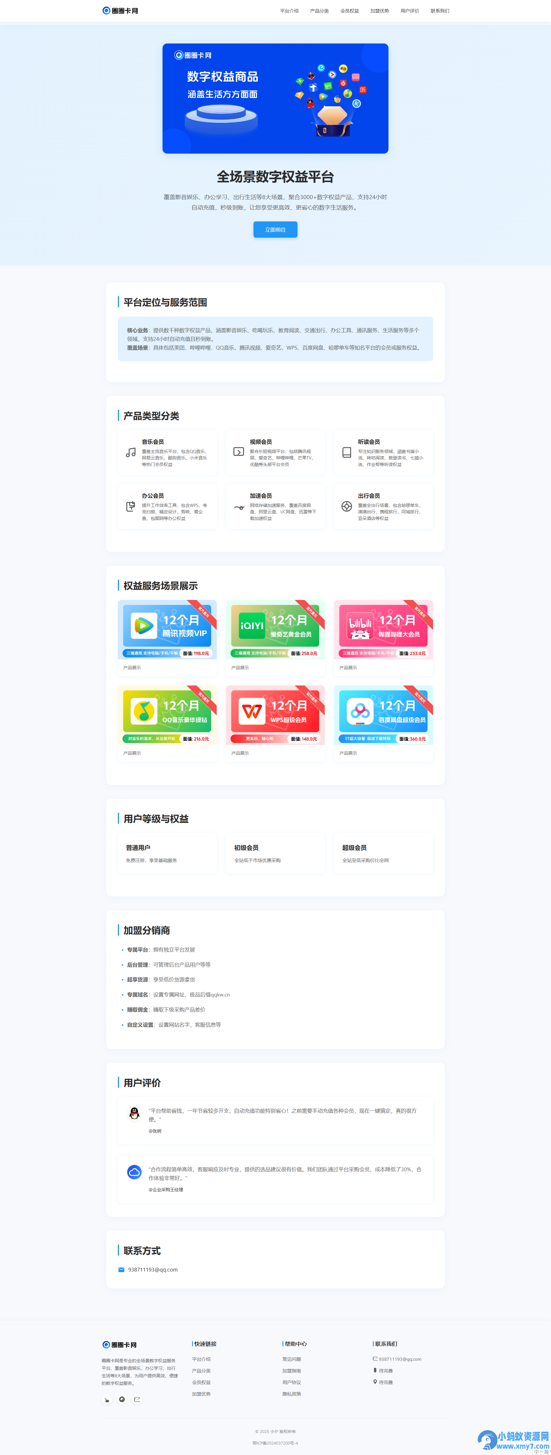 两款大气的企业级数字权益官网源码 - 图片1