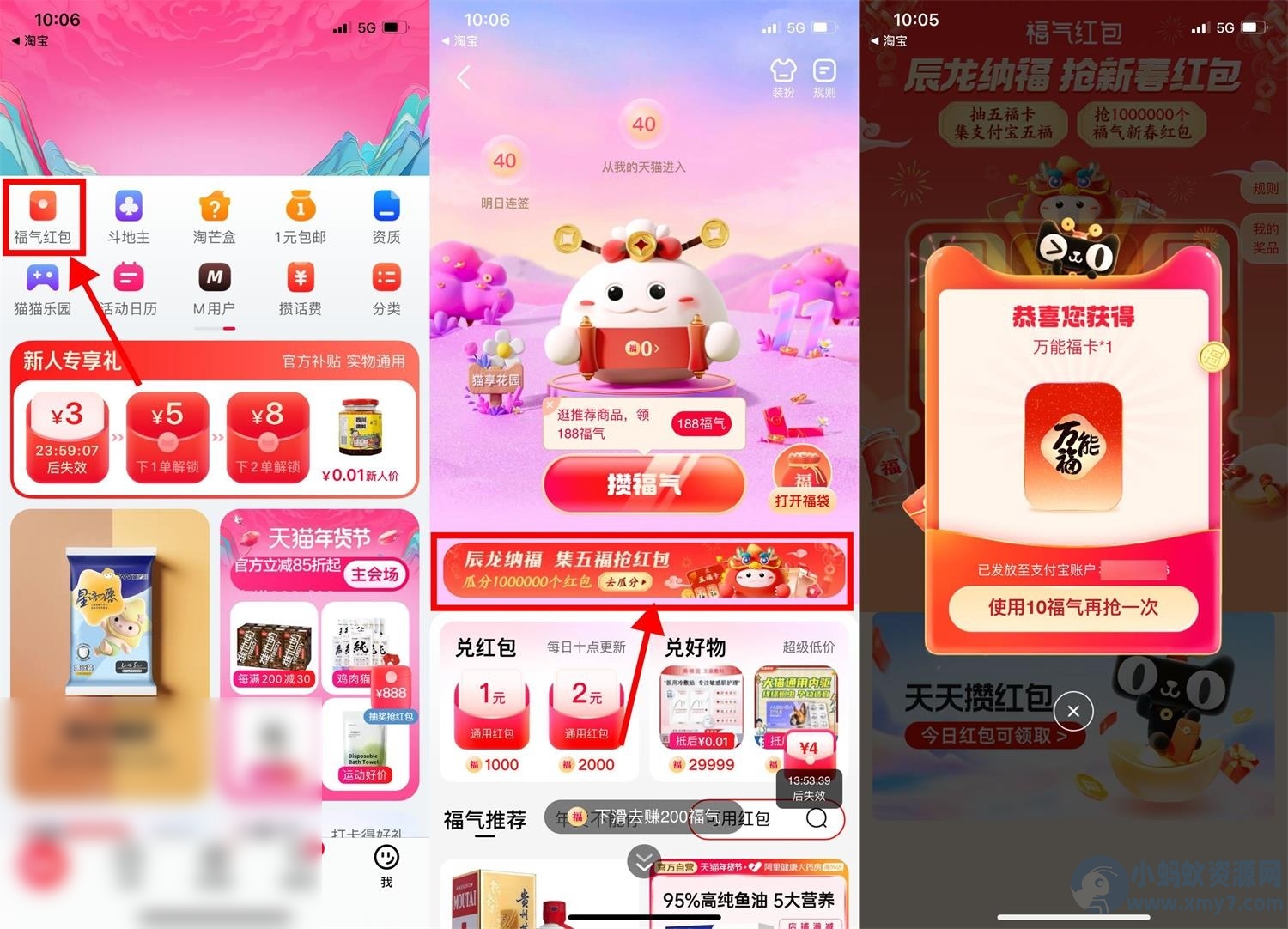 天猫10福气大概率抽万能福卡 - 图片1