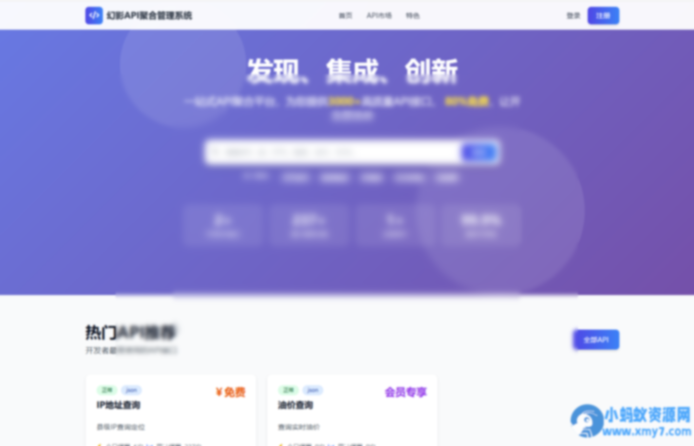 幻影API聚合管理系统源码 - 图片1