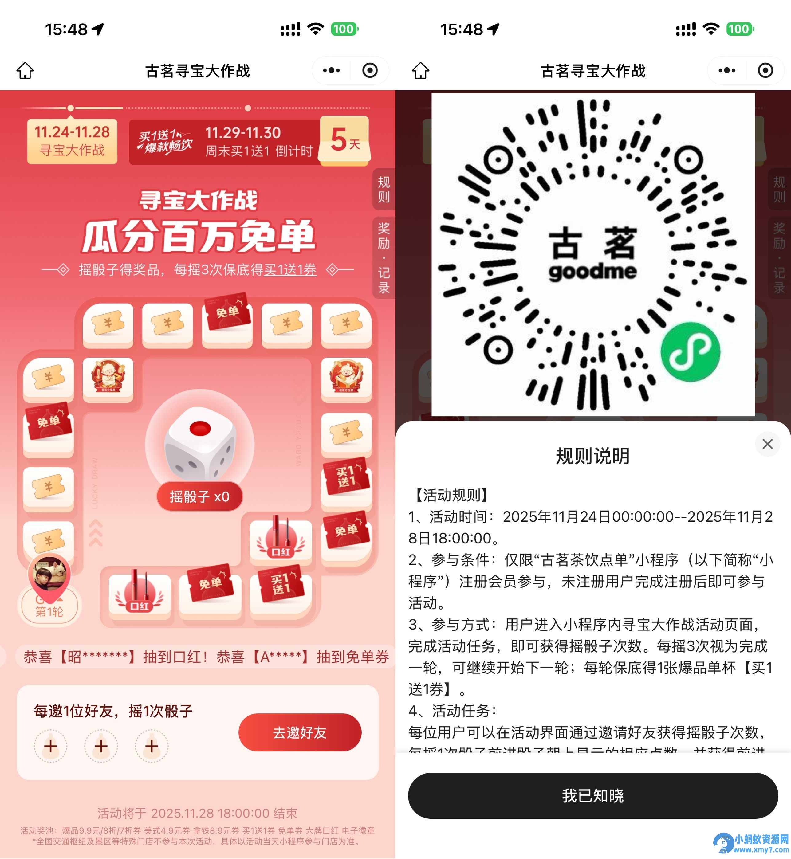 古茗夺宝大作战100万张免单券 - 图片1