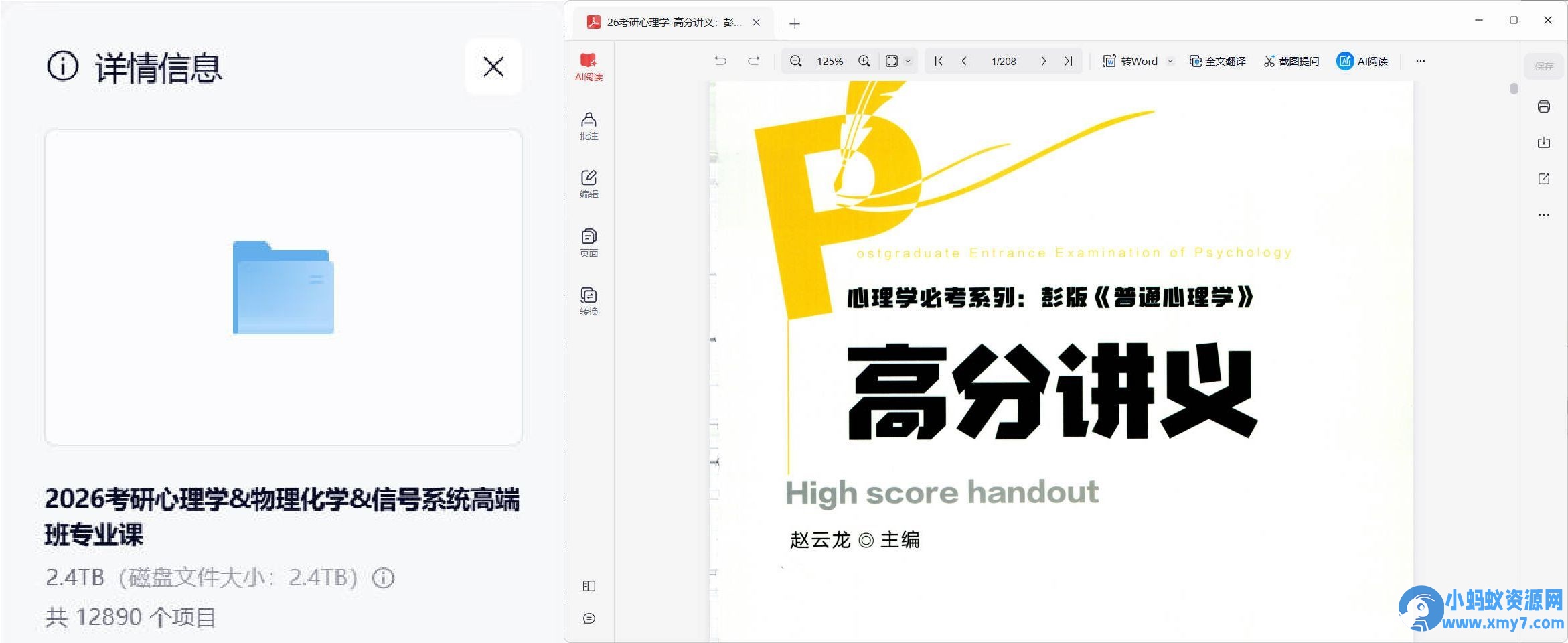 2026考研心理学&物理化学&信号系统高端班专业课 - 图片1