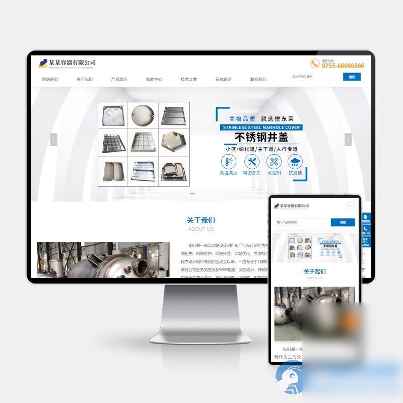 (H5自适应)响应式容器类网站pbootcms模板 五金器具 罐子 html5容器设备网站源码下载 - 图片1