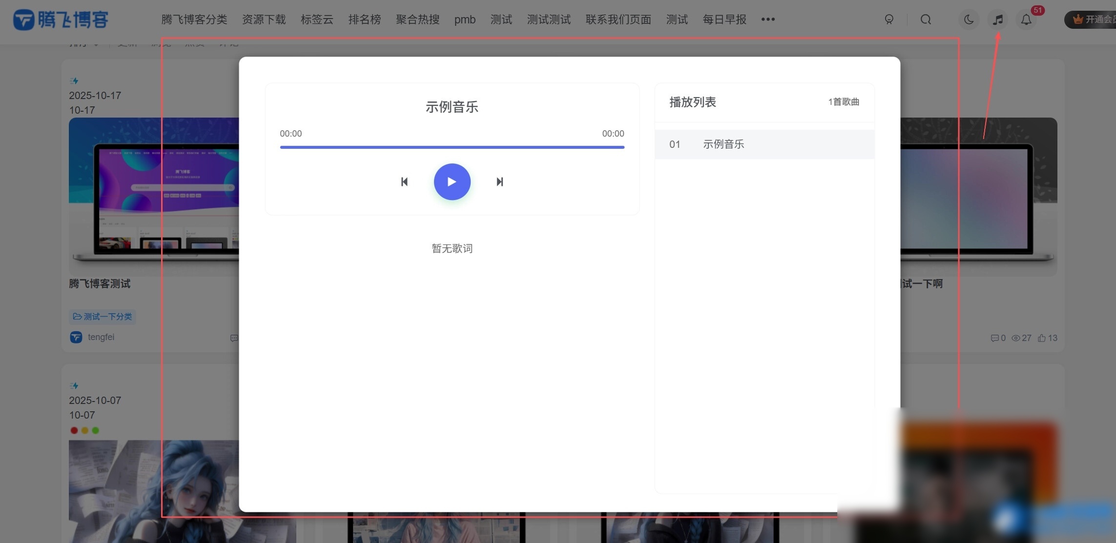 子比主题 – 音乐播放器插件_重构版WordPress插件 - 图片1