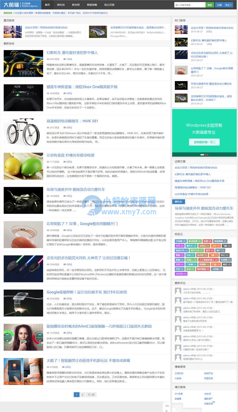 大前端D8 5.1版本 简洁大气响应式WordPress博客主题 - 图片1