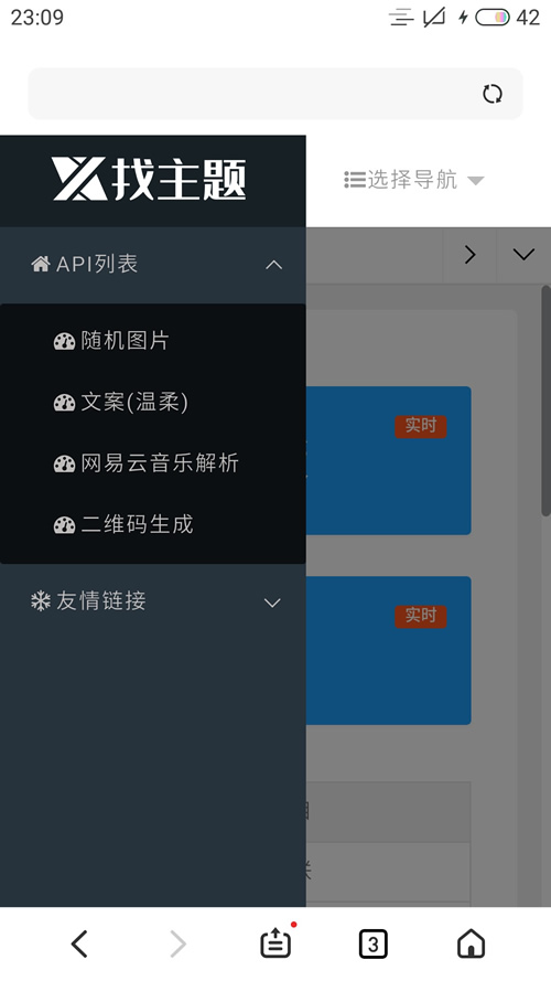 【在线解析API网页源码】在线随机图片+网易云音乐解析API网页源码 - 图片1
