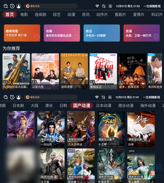 11最新版的itvbox如意版源码 最新支持多线路，自动换源，首页轮播图 - 图片1