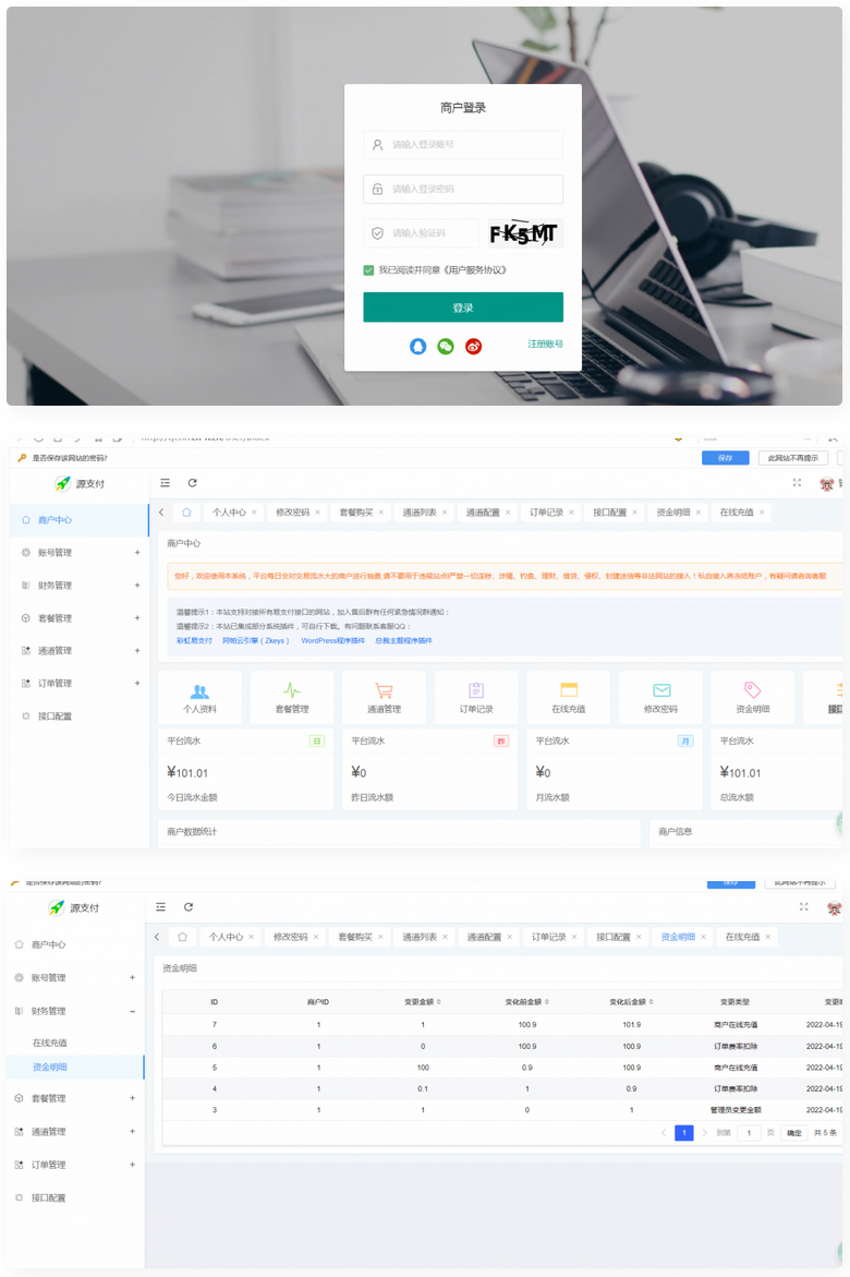 源支付5.1.7/前端+后台+云端协议2.0/打造更专业的聚合免签支付系统 - 图片1