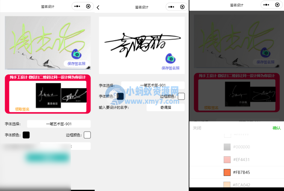 最新版2023免费设计艺术签名多种模式微信小程序源码 支持微信流量主功能 - 图片1