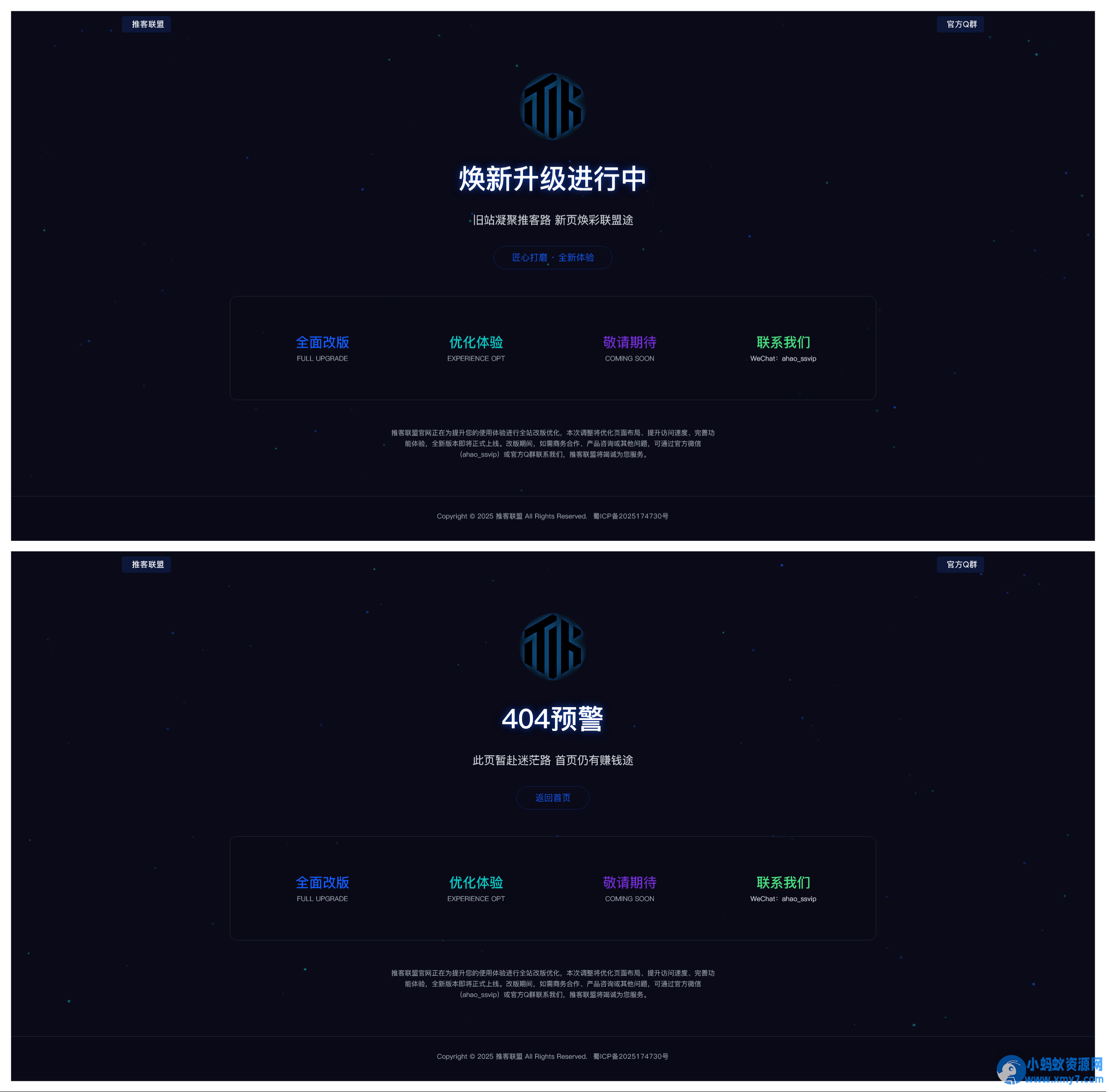 高级感粒子动效网站改版维护页 + 404 模板，适配所有终端 - 图片1