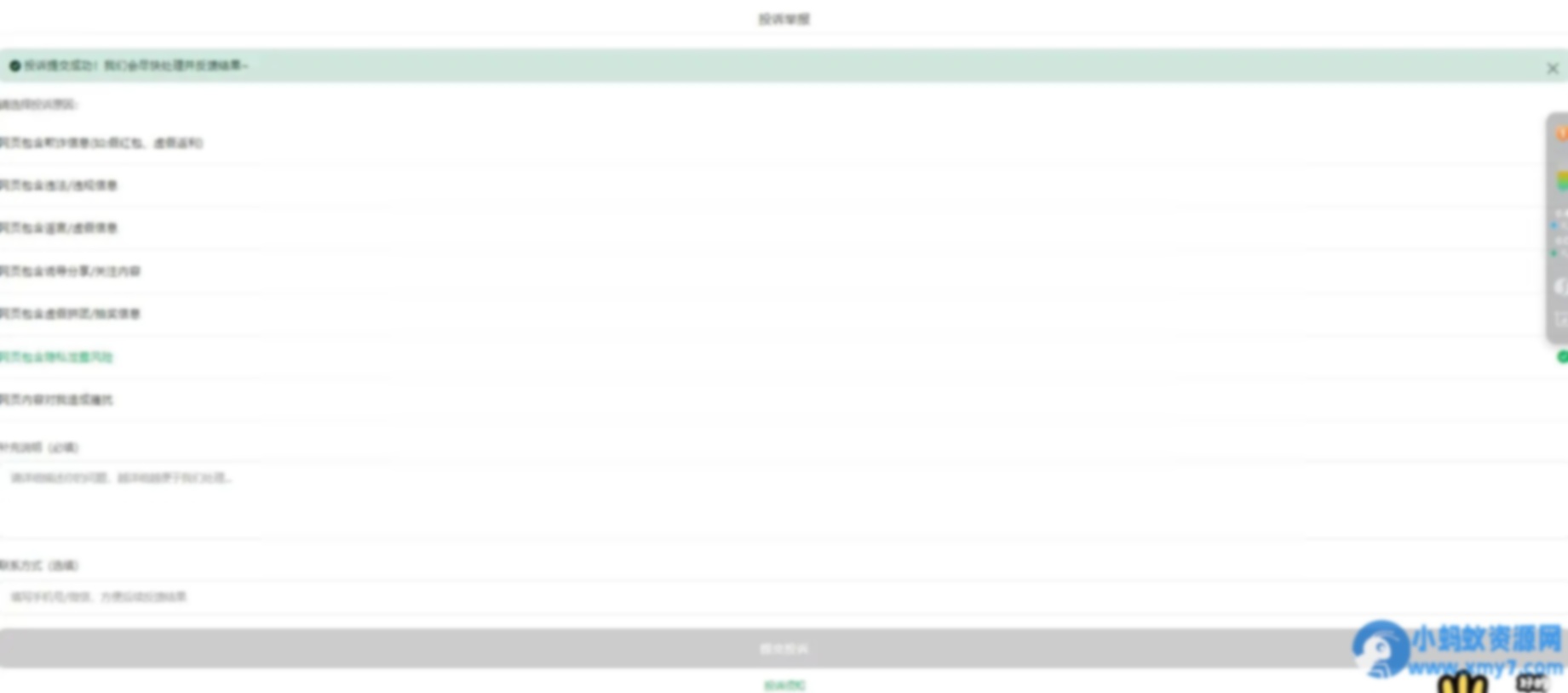 梦幻企业投诉1.0版本系统，模仿微信投诉 - 图片1